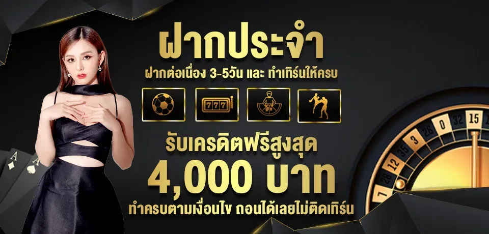 โปรโมชั่น