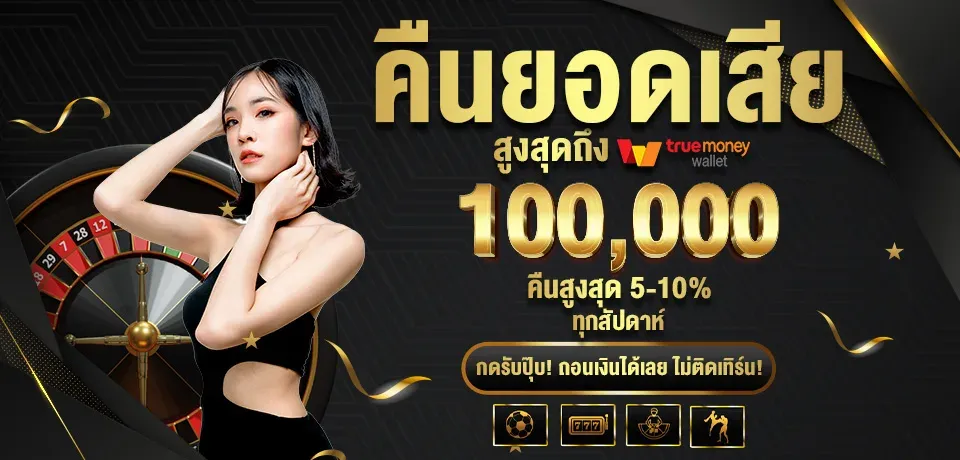 โปรโมชั่น