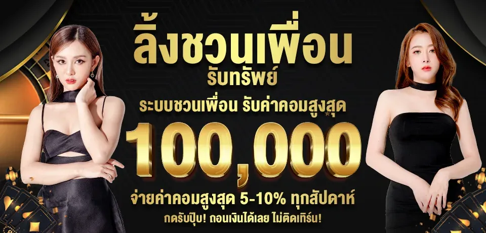 โปรโมชั่น