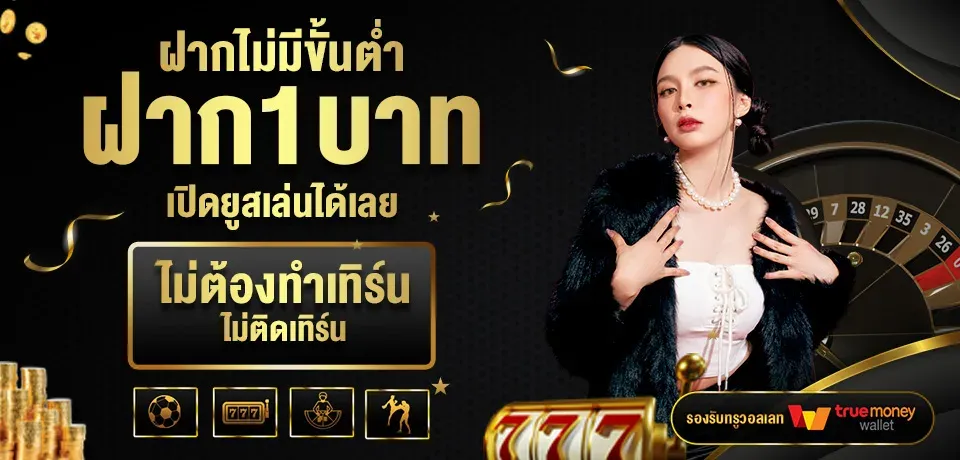 โปรโมชั่น